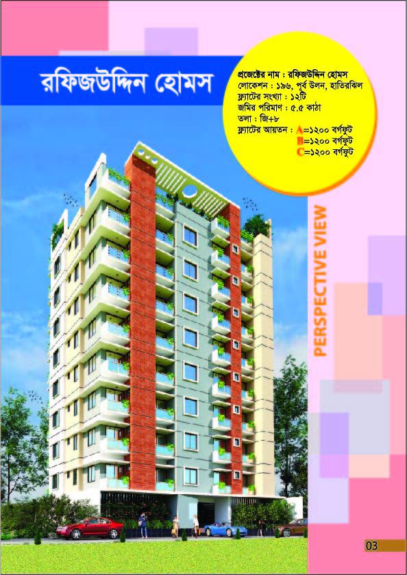 UJJAL RAFIZUDDIN TOWER