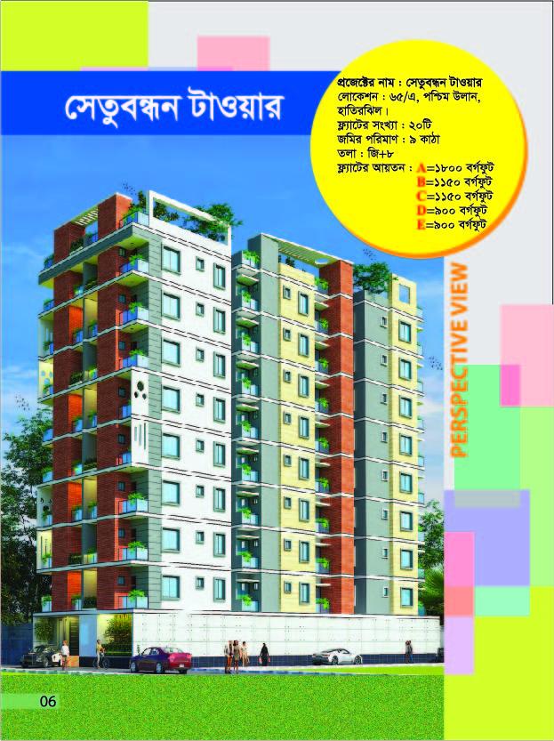 UJJAL SETU BHANDHAN TOWER